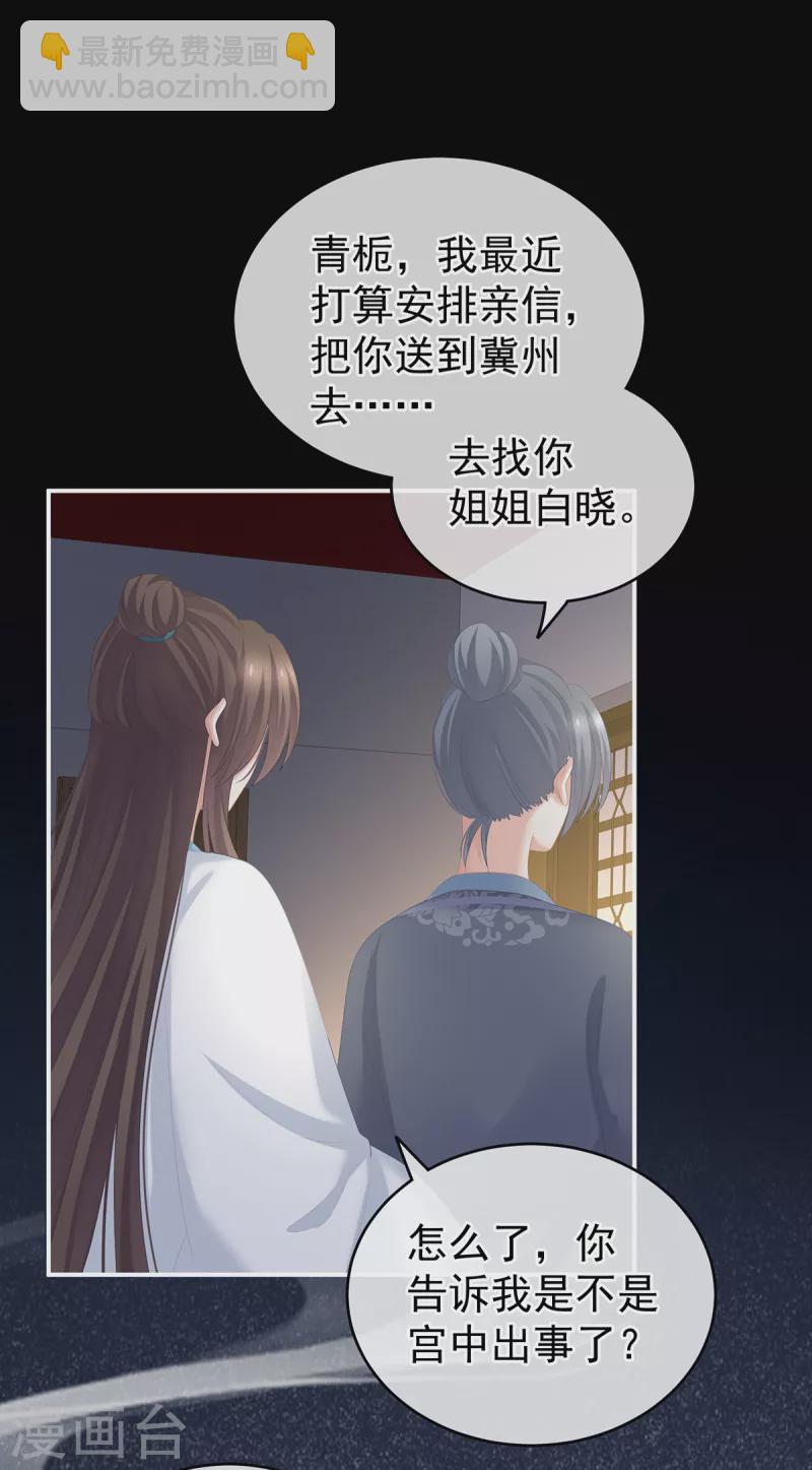 🍗女帝的后宫 第246话 嫁给她如何？ 第34页