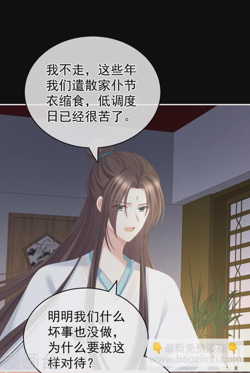 🍗女帝的后宫 第246话 嫁给她如何？ 第36页