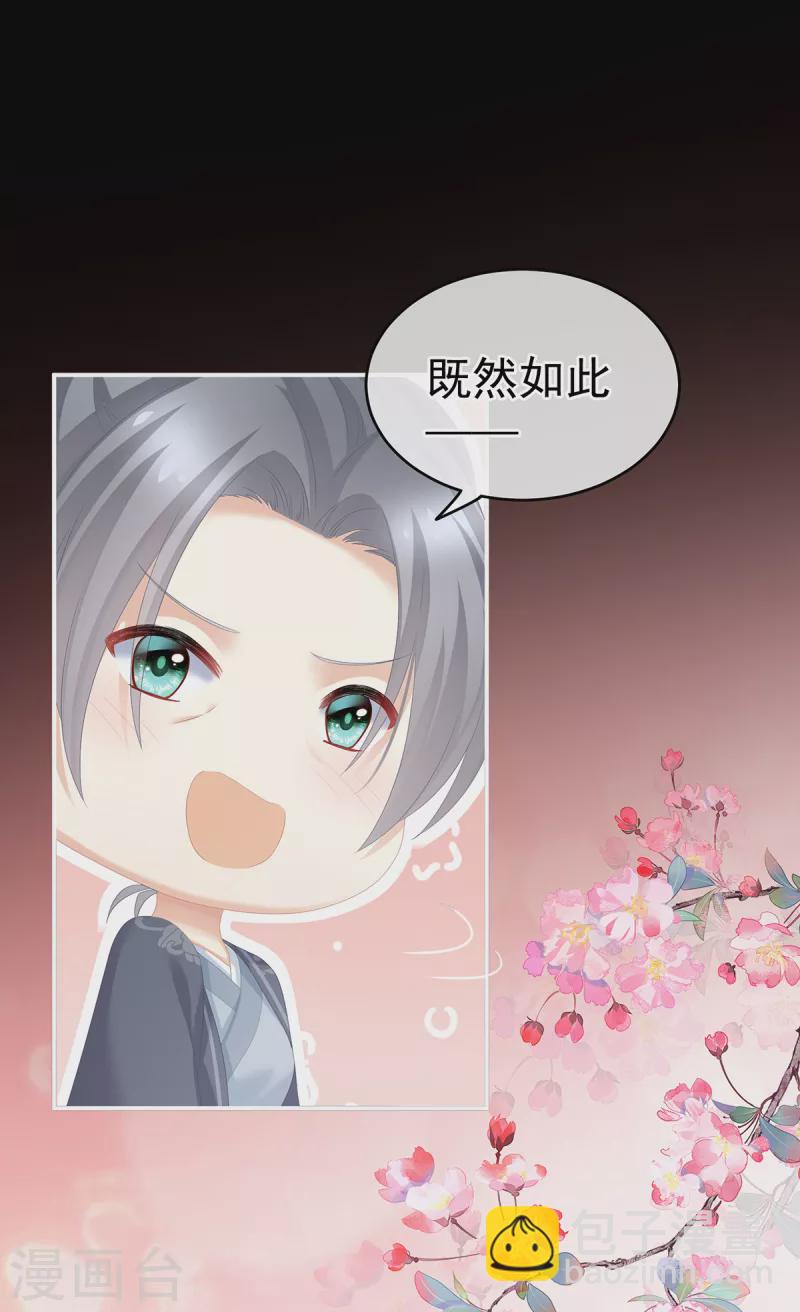 🍗女帝的后宫 第246话 嫁给她如何？ 第38页