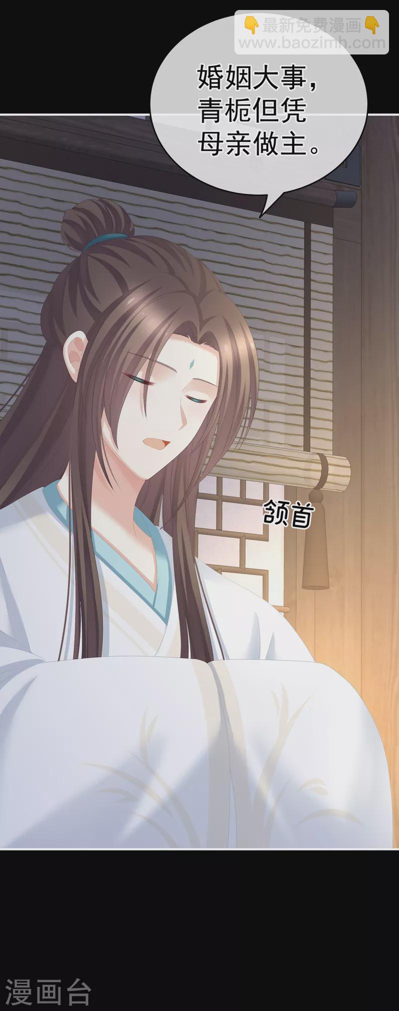 🍗女帝的后宫 第246话 嫁给她如何？ 第41页