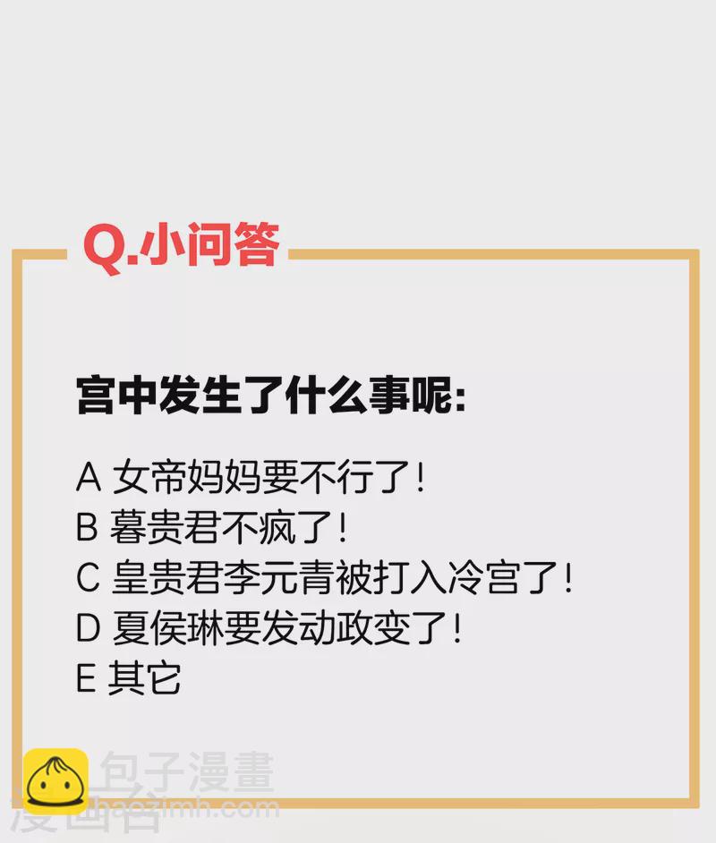 🍗女帝的后宫 第246话 嫁给她如何？ 第44页