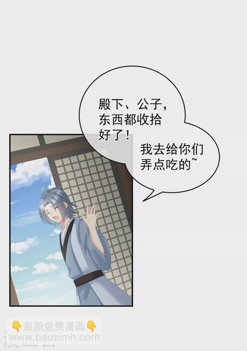 🍗女帝的后宫 第246话 嫁给她如何？ 第5页