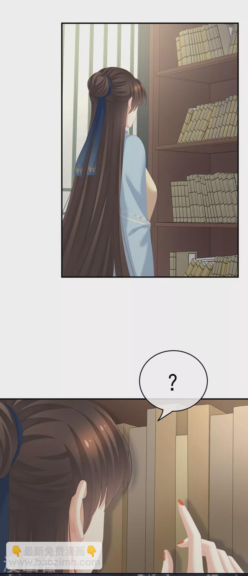🍗女帝的后宫 第246话 嫁给她如何？ 第6页