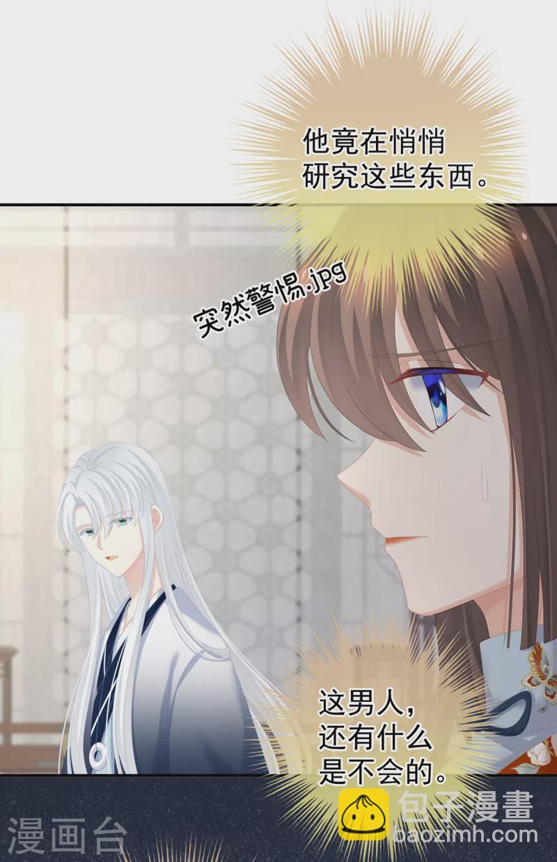 🍗女帝的后宫 第246话 嫁给她如何？ 第8页