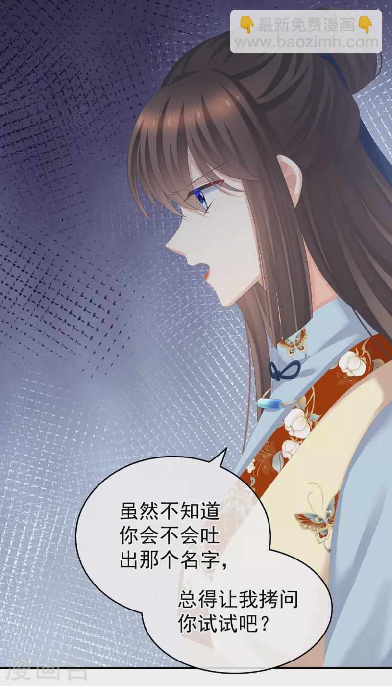 🍗女帝的后宫 第248话 你很勇嘛~ 第10页