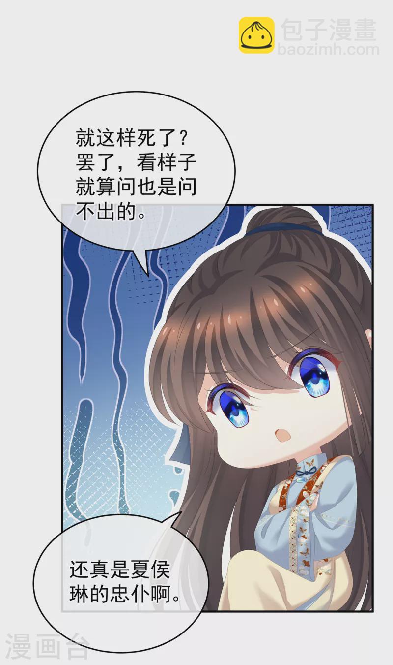 🍗女帝的后宫 第248话 你很勇嘛~ 第14页