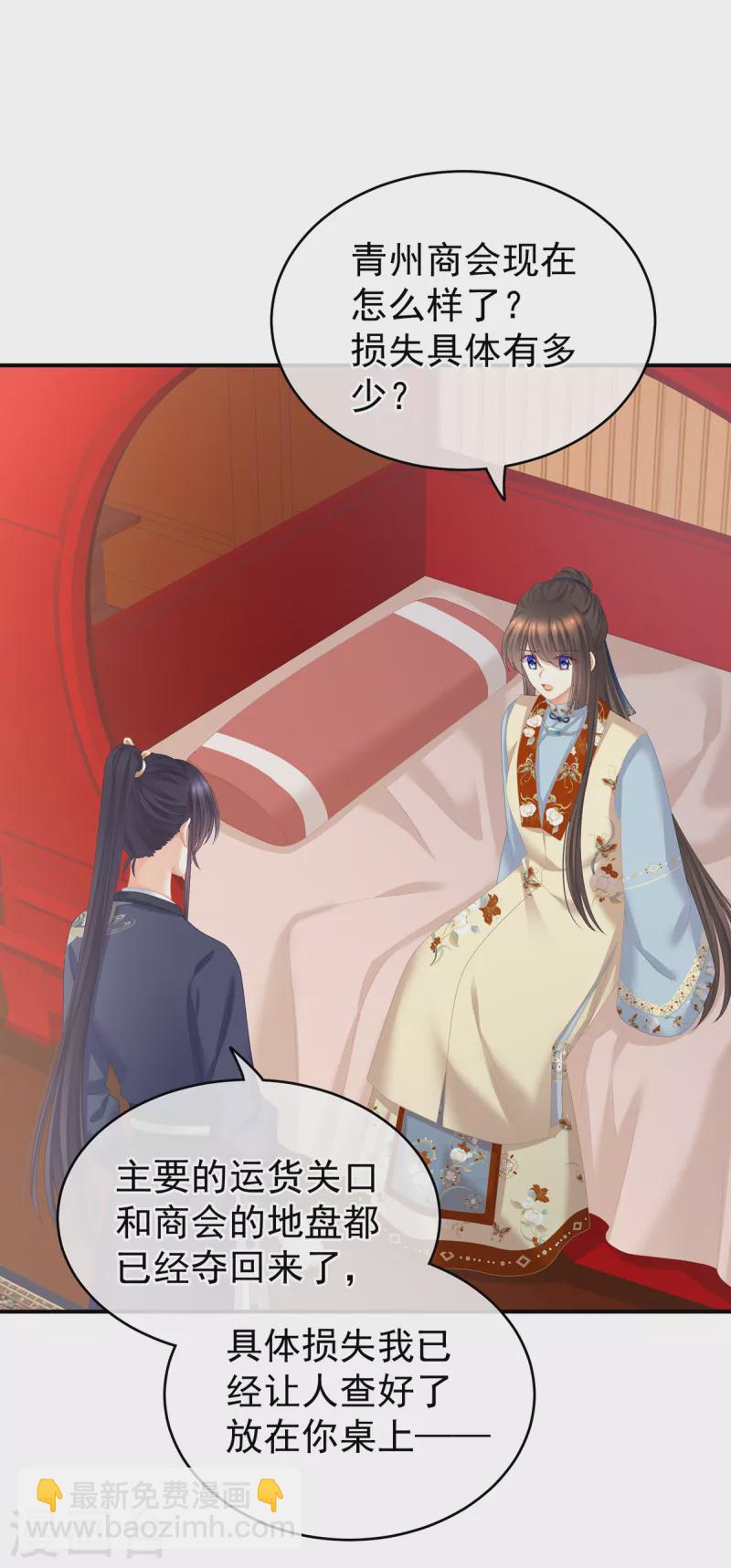 🍗女帝的后宫 第248话 你很勇嘛~ 第2页