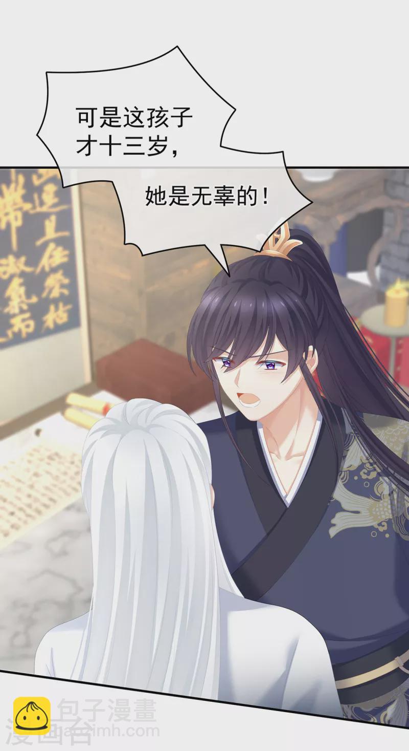 🍗女帝的后宫 第248话 你很勇嘛~ 第22页