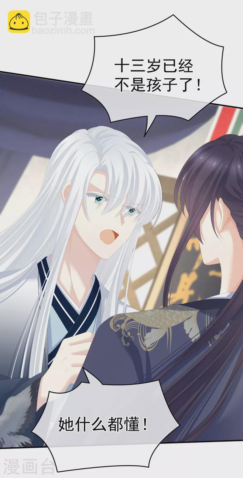 🍗女帝的后宫 第248话 你很勇嘛~ 第23页