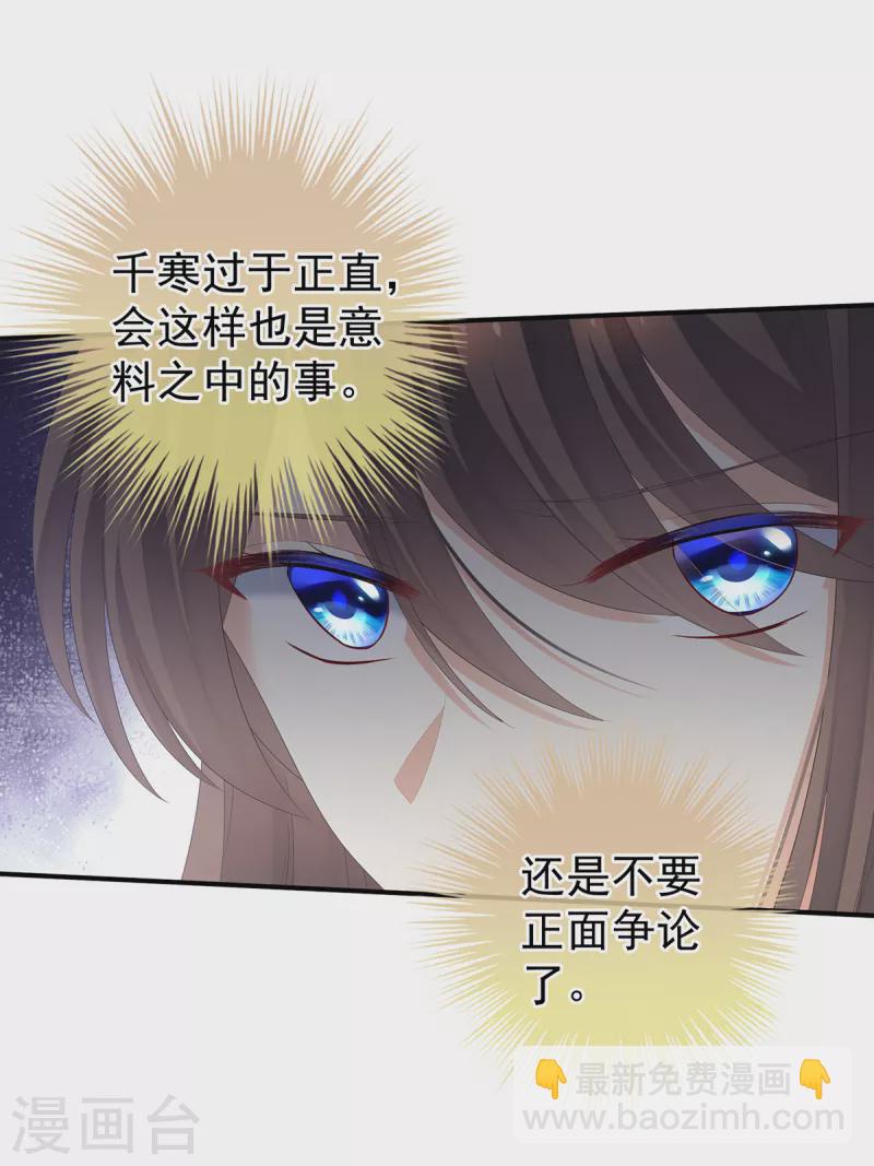 🍗女帝的后宫 第248话 你很勇嘛~ 第24页