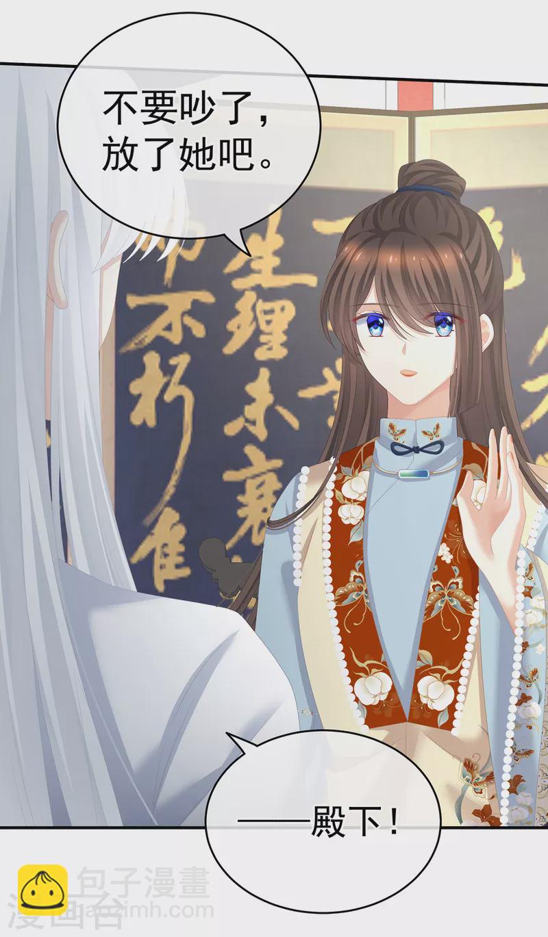 🍗女帝的后宫 第248话 你很勇嘛~ 第25页