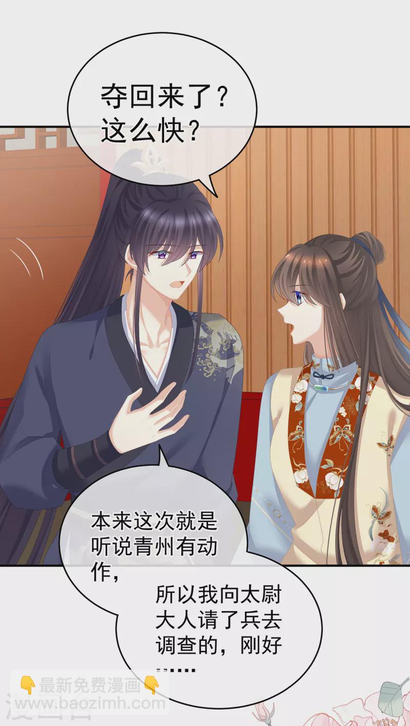 🍗女帝的后宫 第248话 你很勇嘛~ 第3页