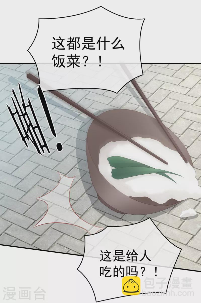 🍗女帝的后宫 第248话 你很勇嘛~ 第37页