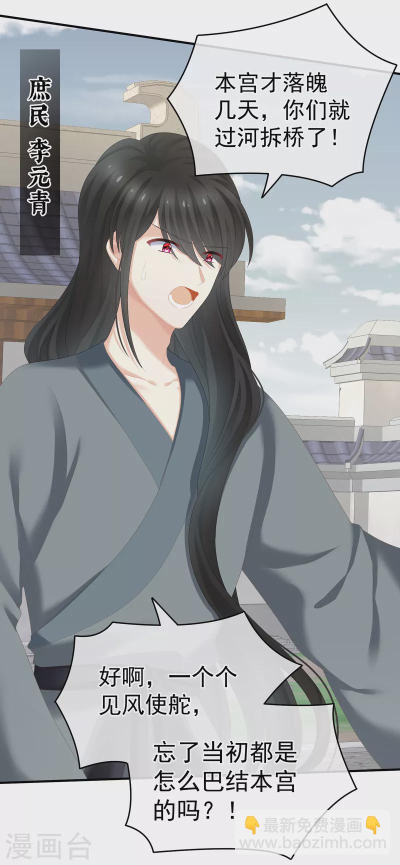 🍗女帝的后宫 第248话 你很勇嘛~ 第38页