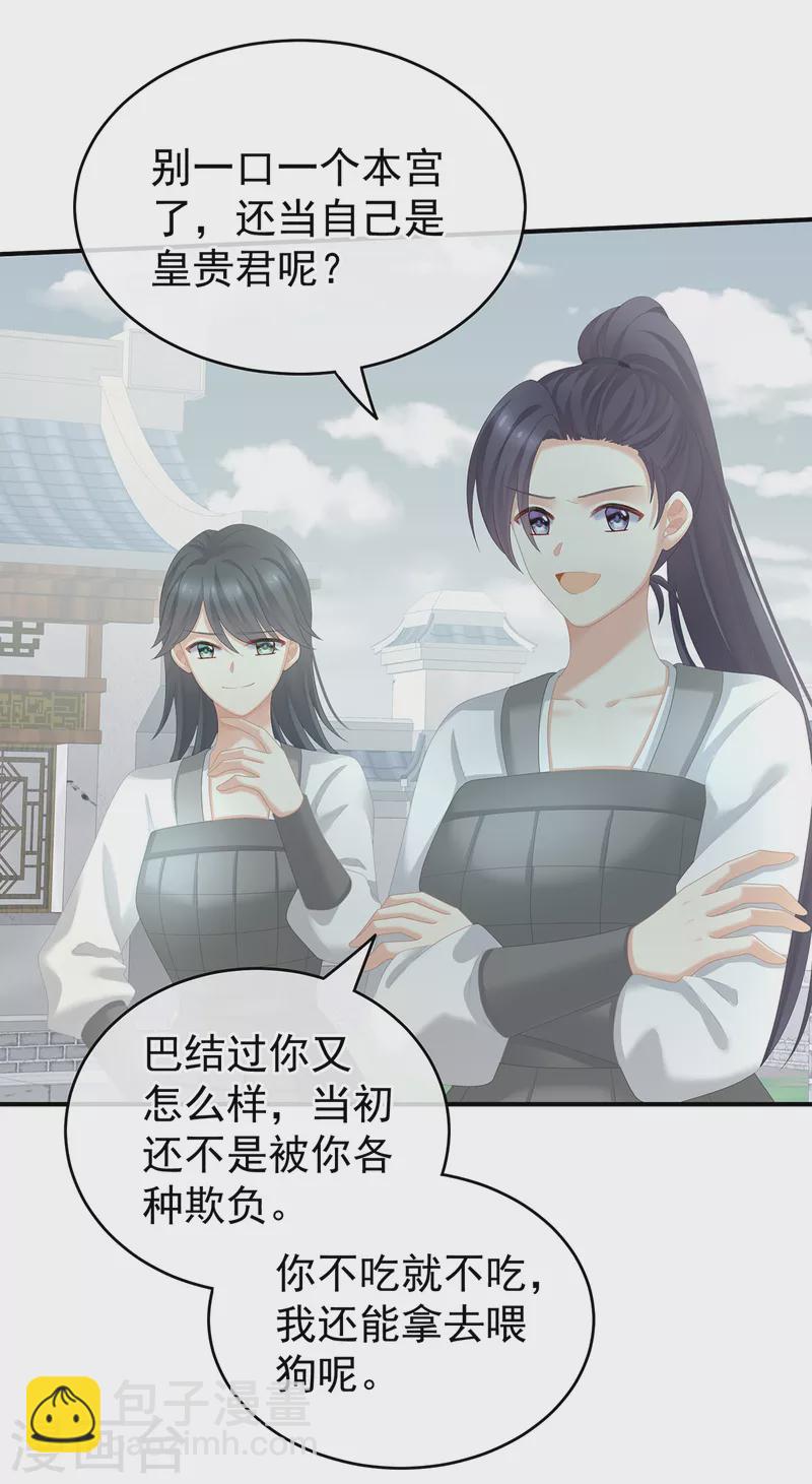 🍗女帝的后宫 第248话 你很勇嘛~ 第39页