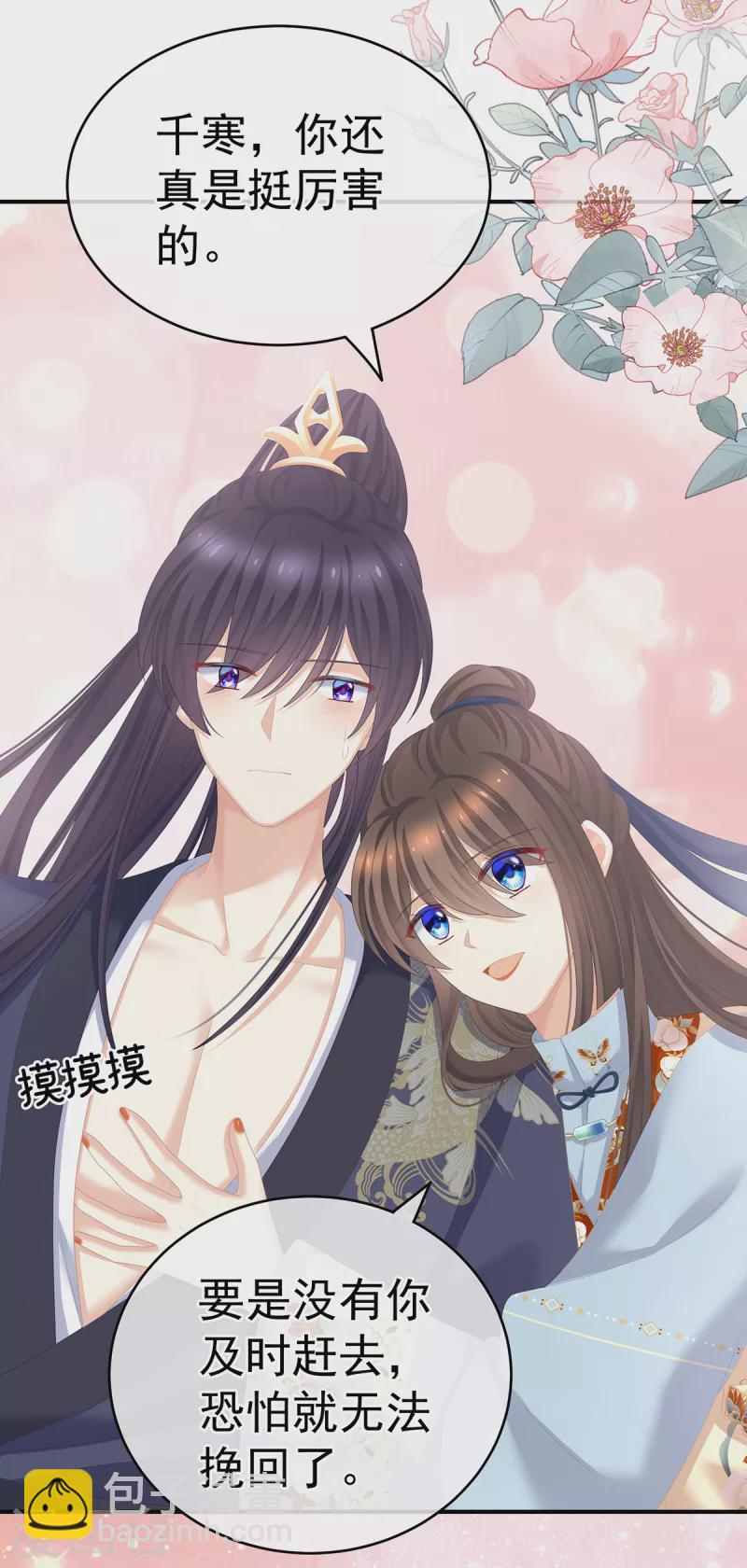 🍗女帝的后宫 第248话 你很勇嘛~ 第4页