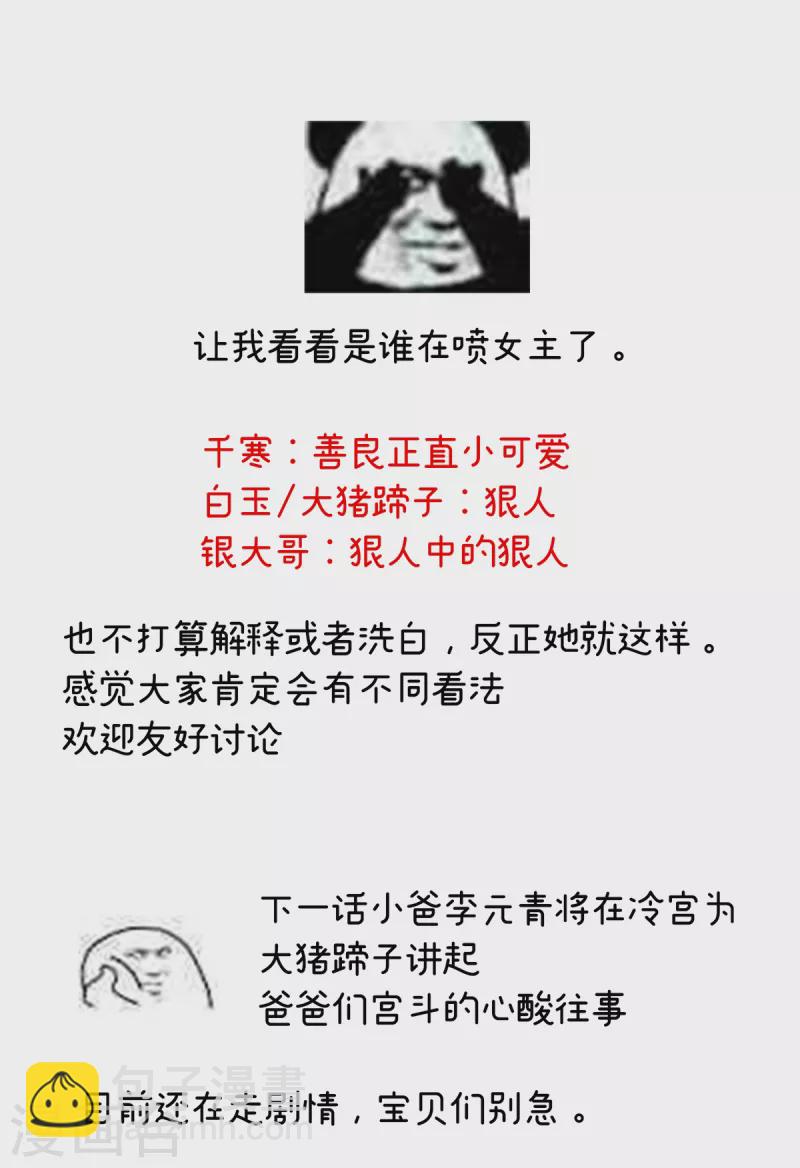 🍗女帝的后宫 第248话 你很勇嘛~ 第43页