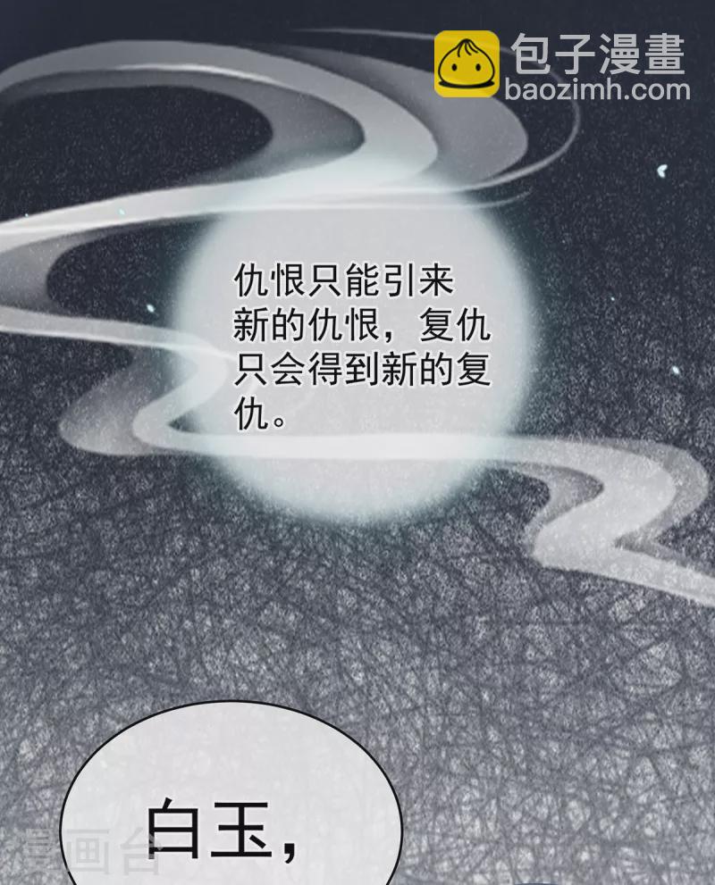 🍗女帝的后宫 第250话 殓心入棺 第30页