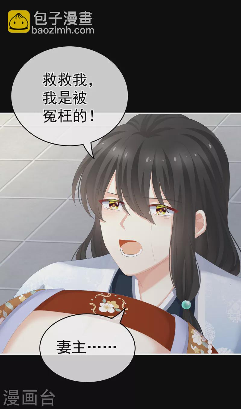 🍗女帝的后宫 第250话 殓心入棺 第35页