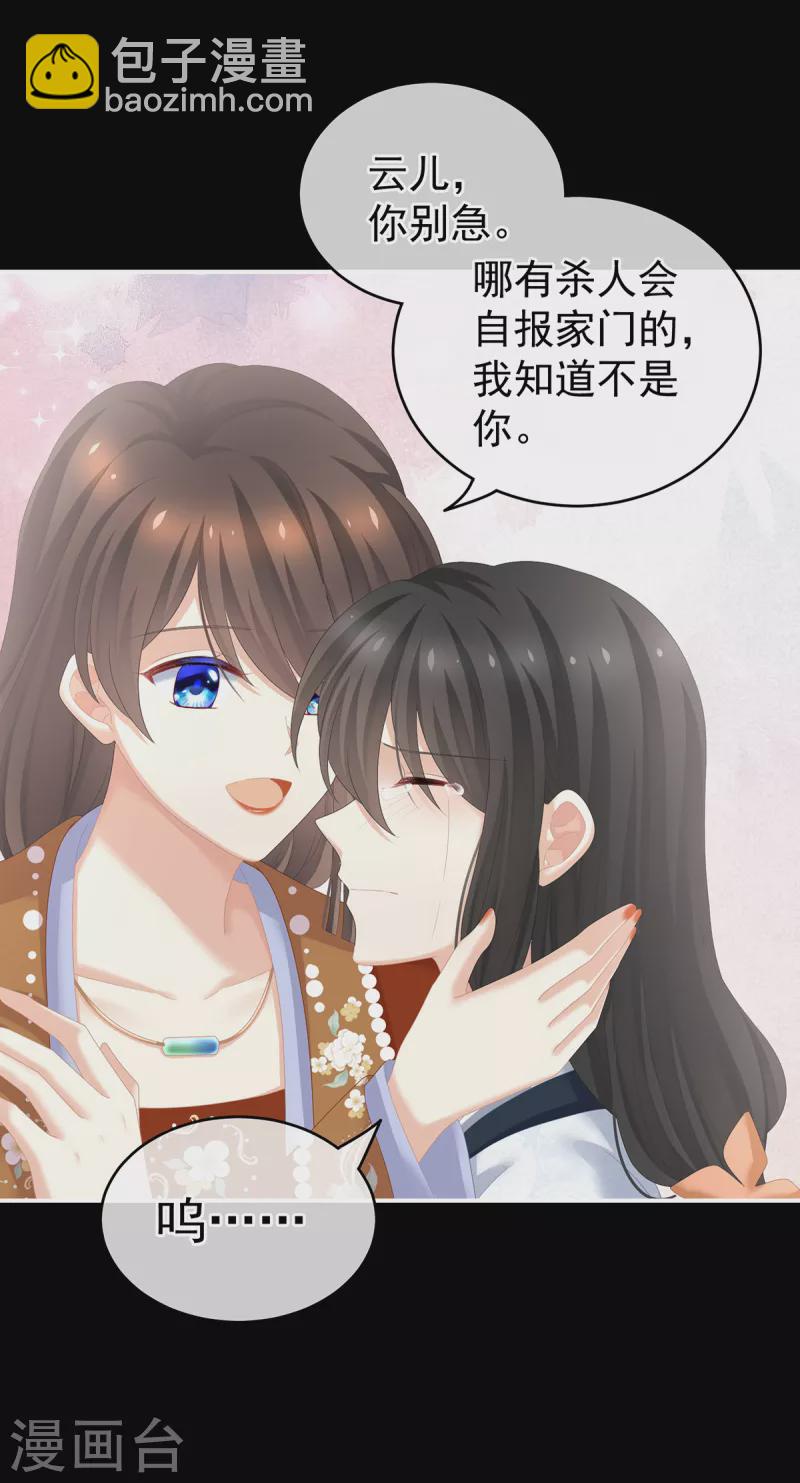 🍗女帝的后宫 第250话 殓心入棺 第36页