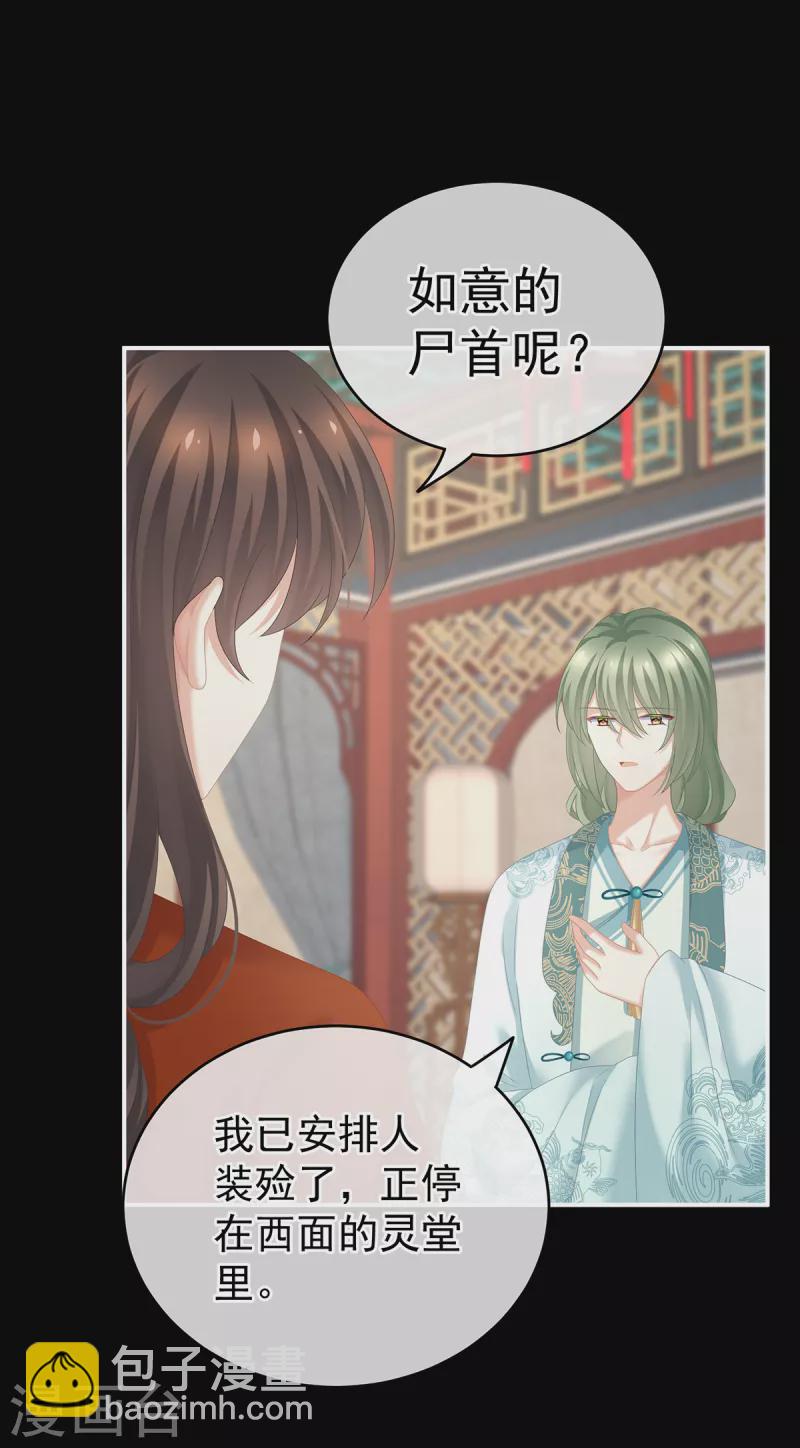 🍗女帝的后宫 第250话 殓心入棺 第37页