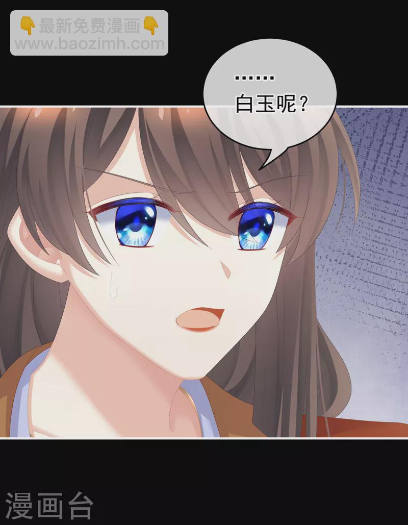🍗女帝的后宫 第250话 殓心入棺 第38页