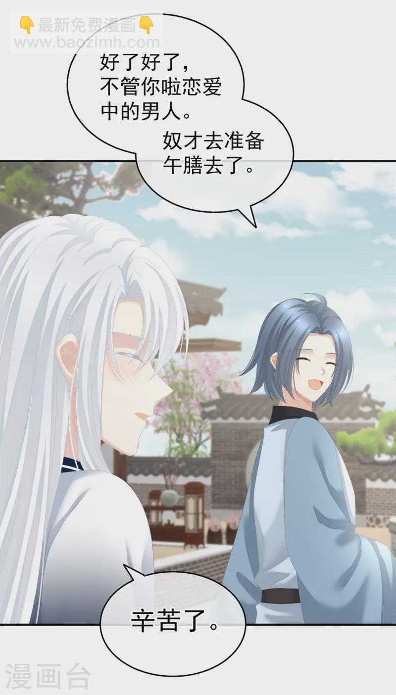 🍗女帝的后宫 第250话 殓心入棺 第7页