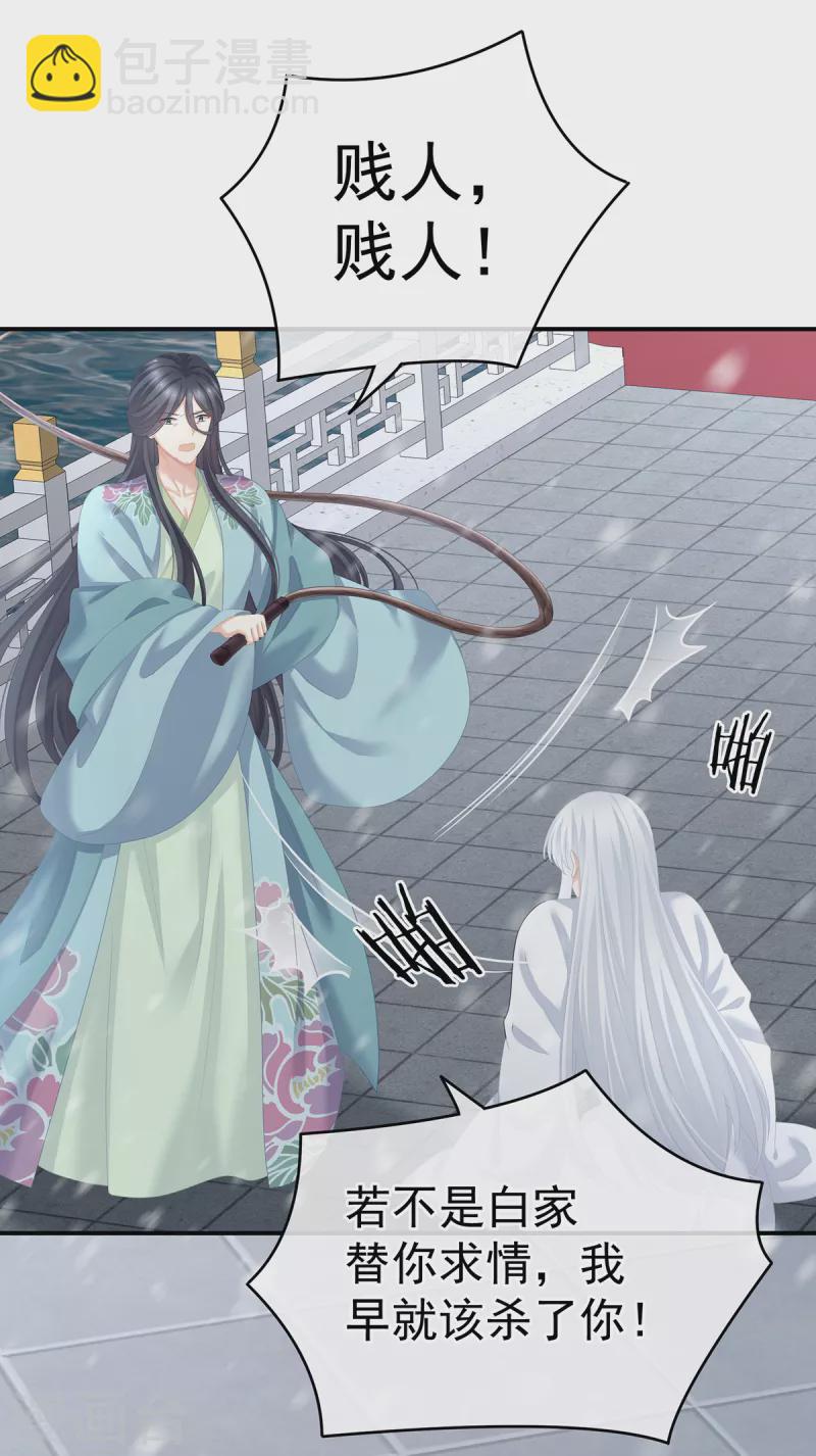 🍗女帝的后宫 第253话 你竟妄想与天斗？ 第10页