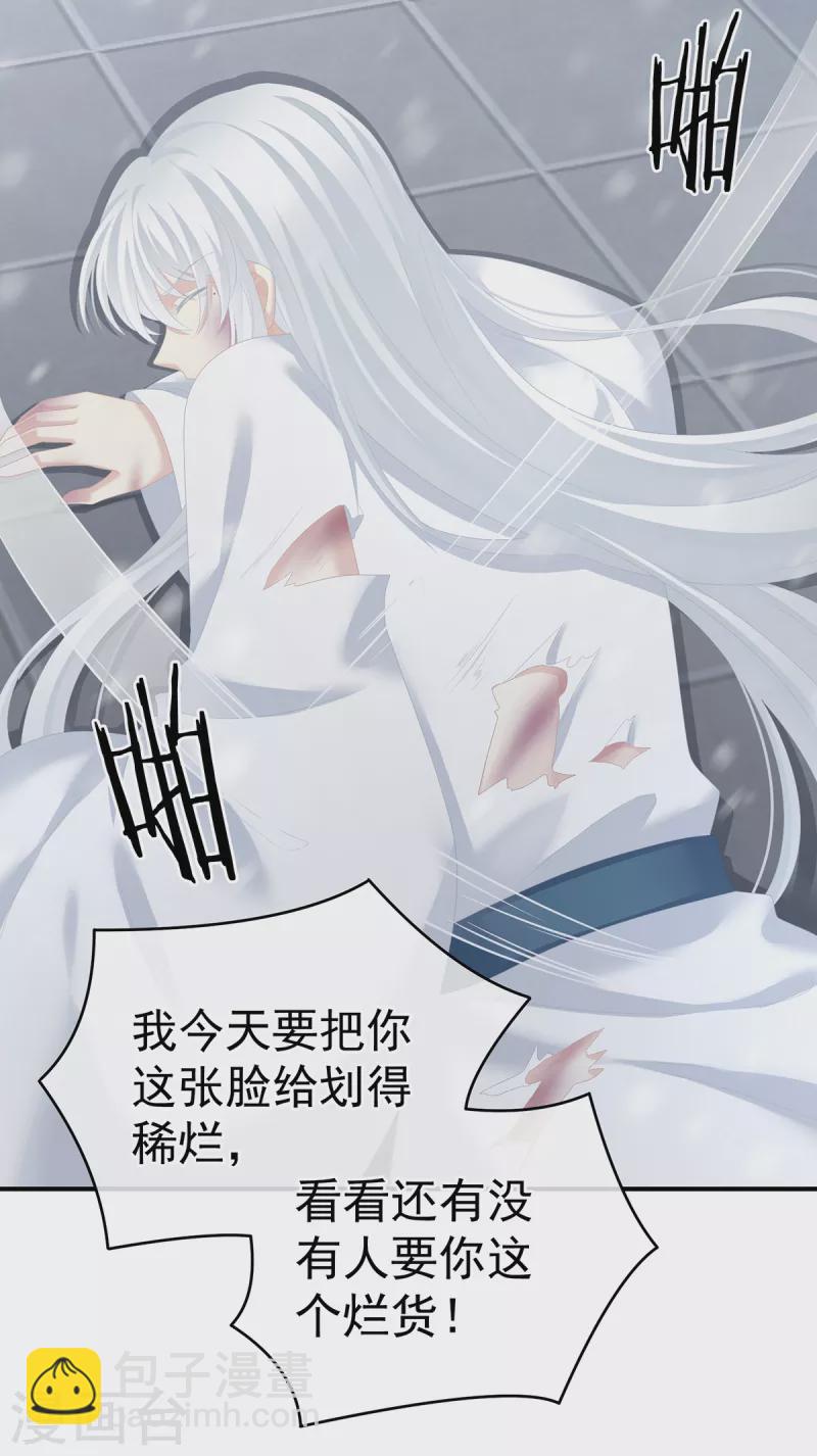 🍗女帝的后宫 第253话 你竟妄想与天斗？ 第11页