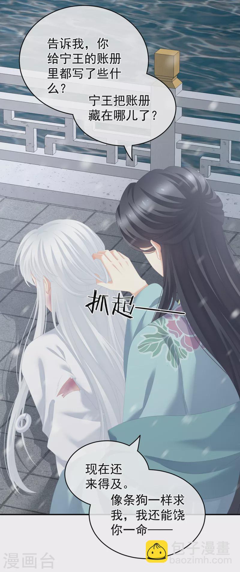 🍗女帝的后宫 第253话 你竟妄想与天斗？ 第16页