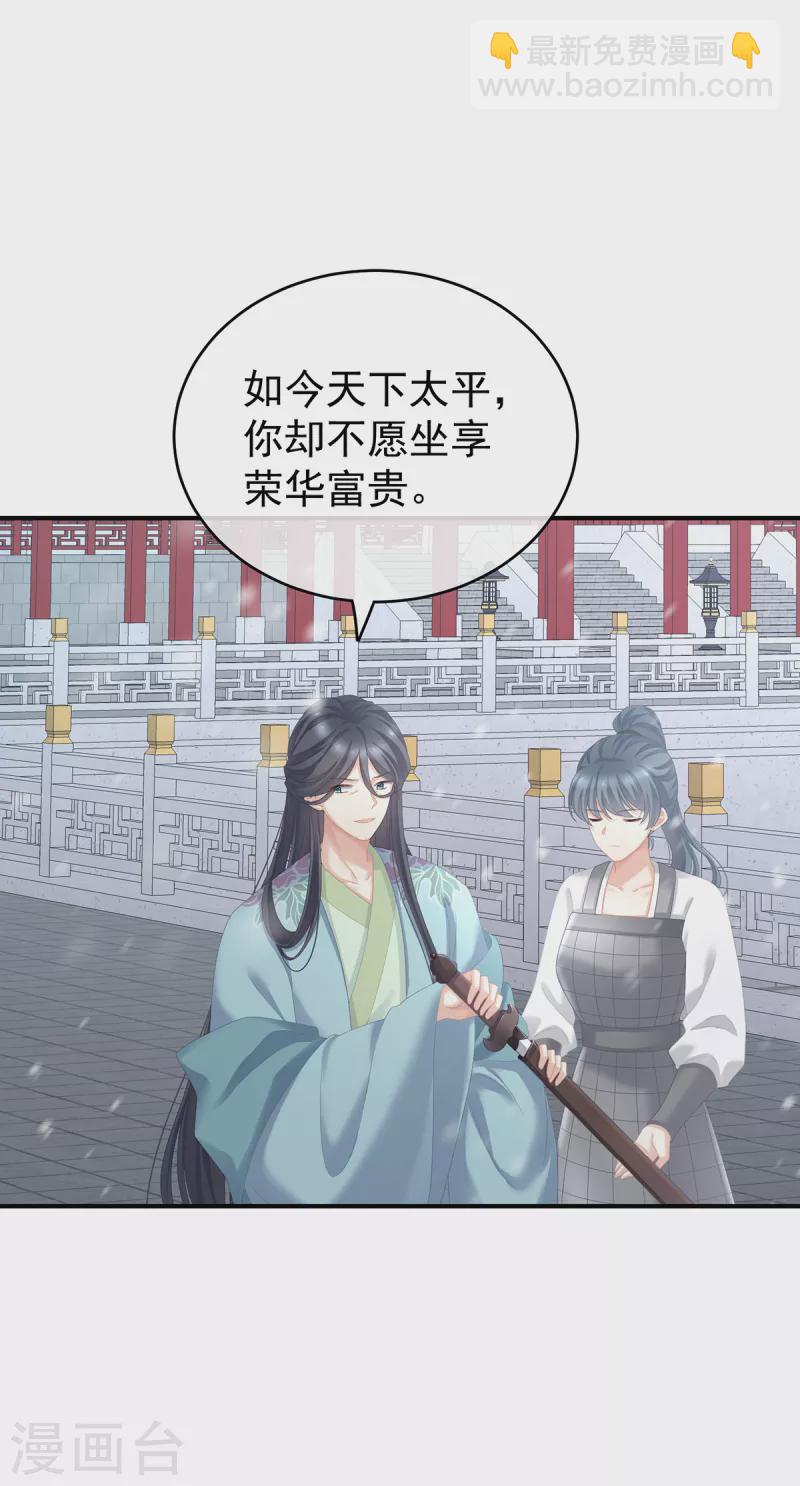 🍗女帝的后宫 第253话 你竟妄想与天斗？ 第19页