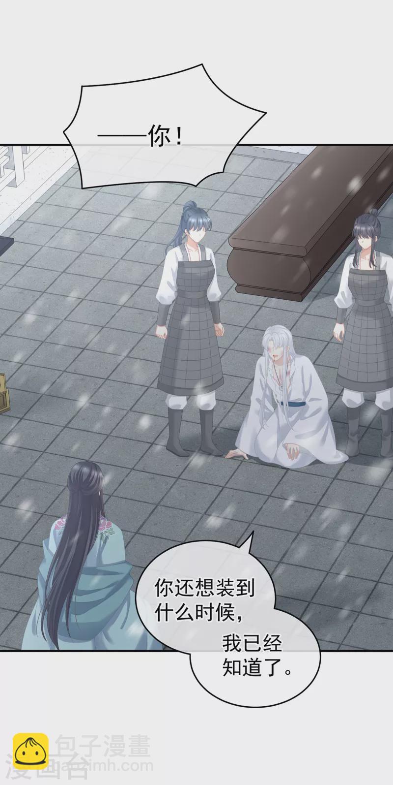🍗女帝的后宫 第253话 你竟妄想与天斗？ 第2页
