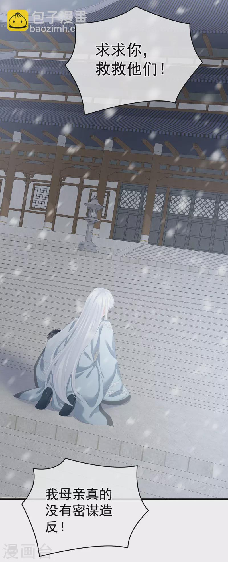 🍗女帝的后宫 第253话 你竟妄想与天斗？ 第25页