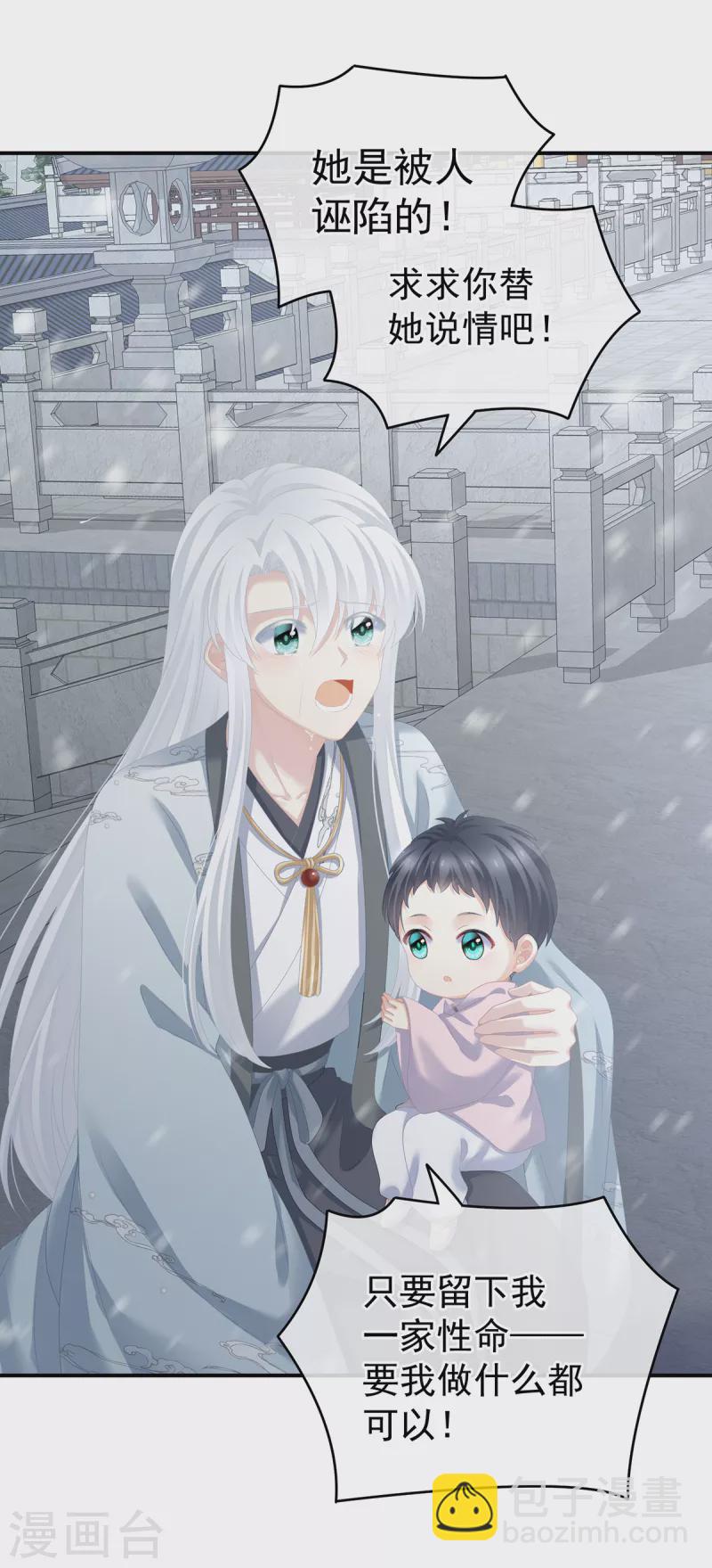 🍗女帝的后宫 第253话 你竟妄想与天斗？ 第26页
