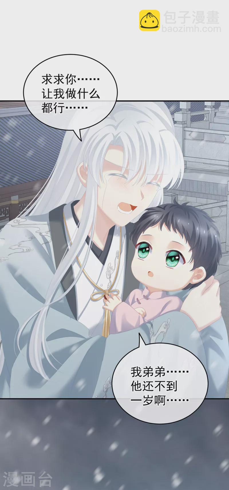 🍗女帝的后宫 第253话 你竟妄想与天斗？ 第27页