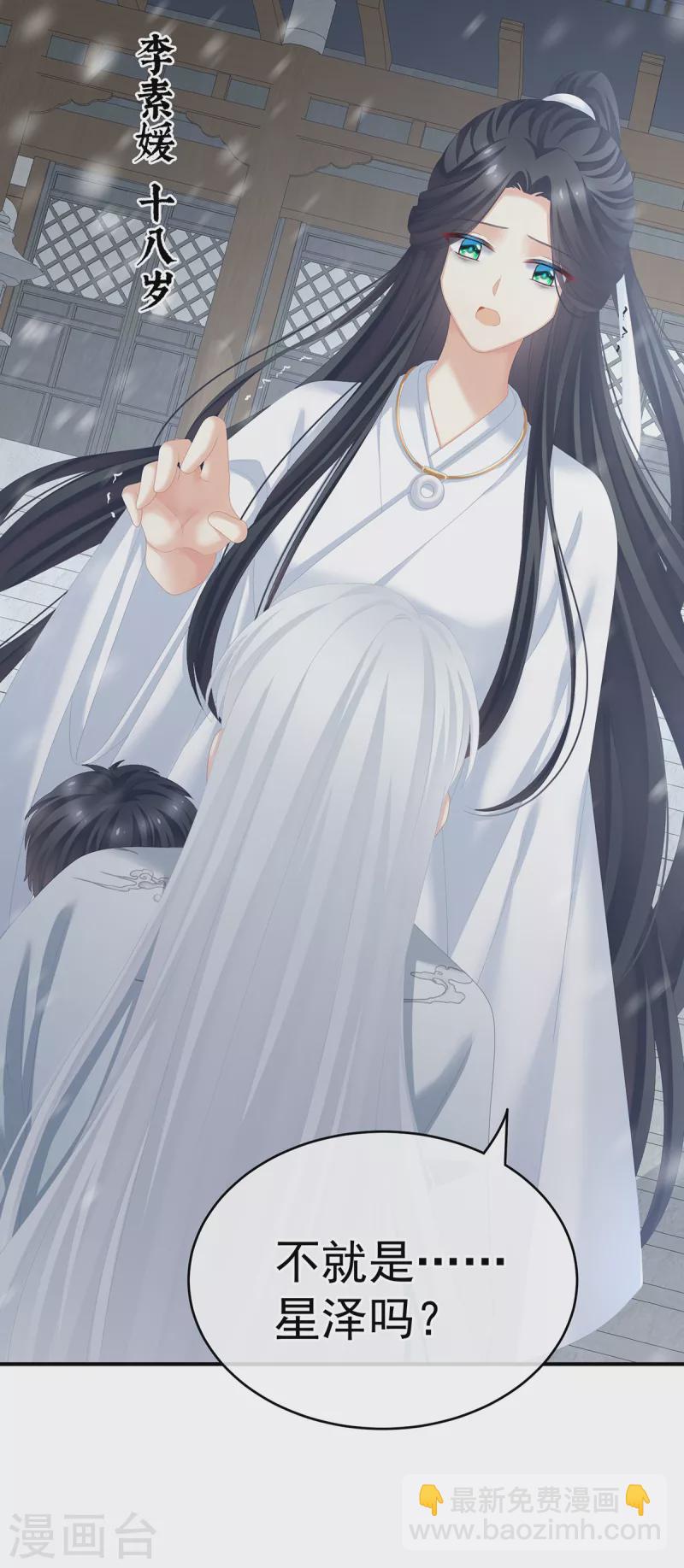 🍗女帝的后宫 第253话 你竟妄想与天斗？ 第29页