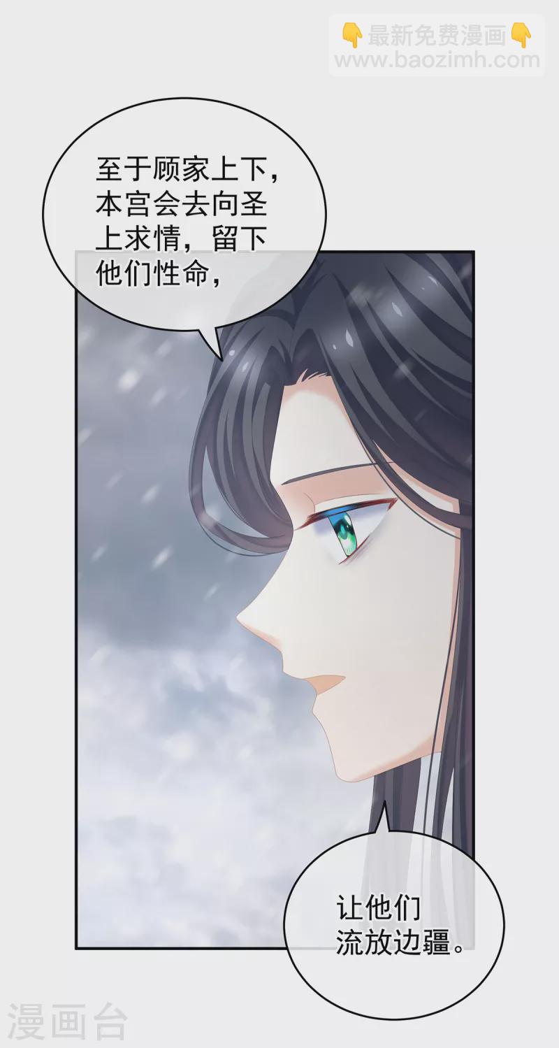 🍗女帝的后宫 第253话 你竟妄想与天斗？ 第31页