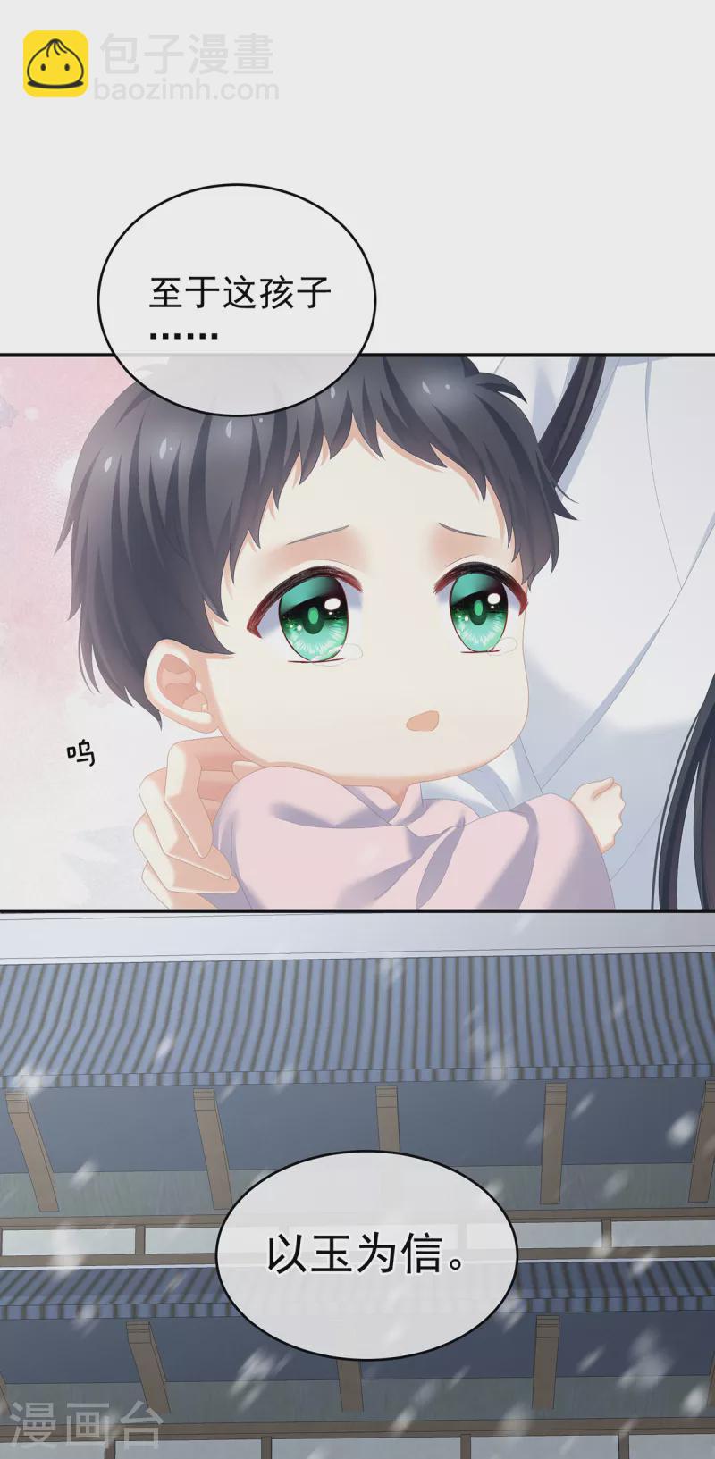 🍗女帝的后宫 第253话 你竟妄想与天斗？ 第34页