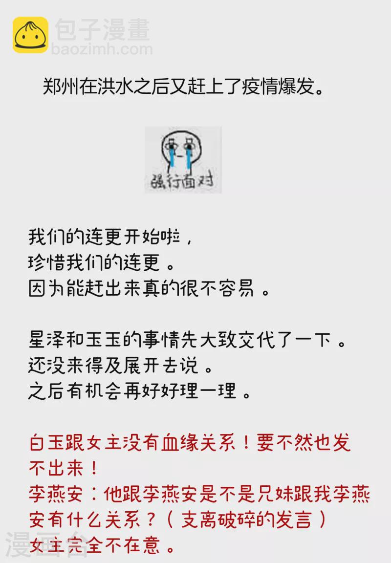 🍗女帝的后宫 第253话 你竟妄想与天斗？ 第38页