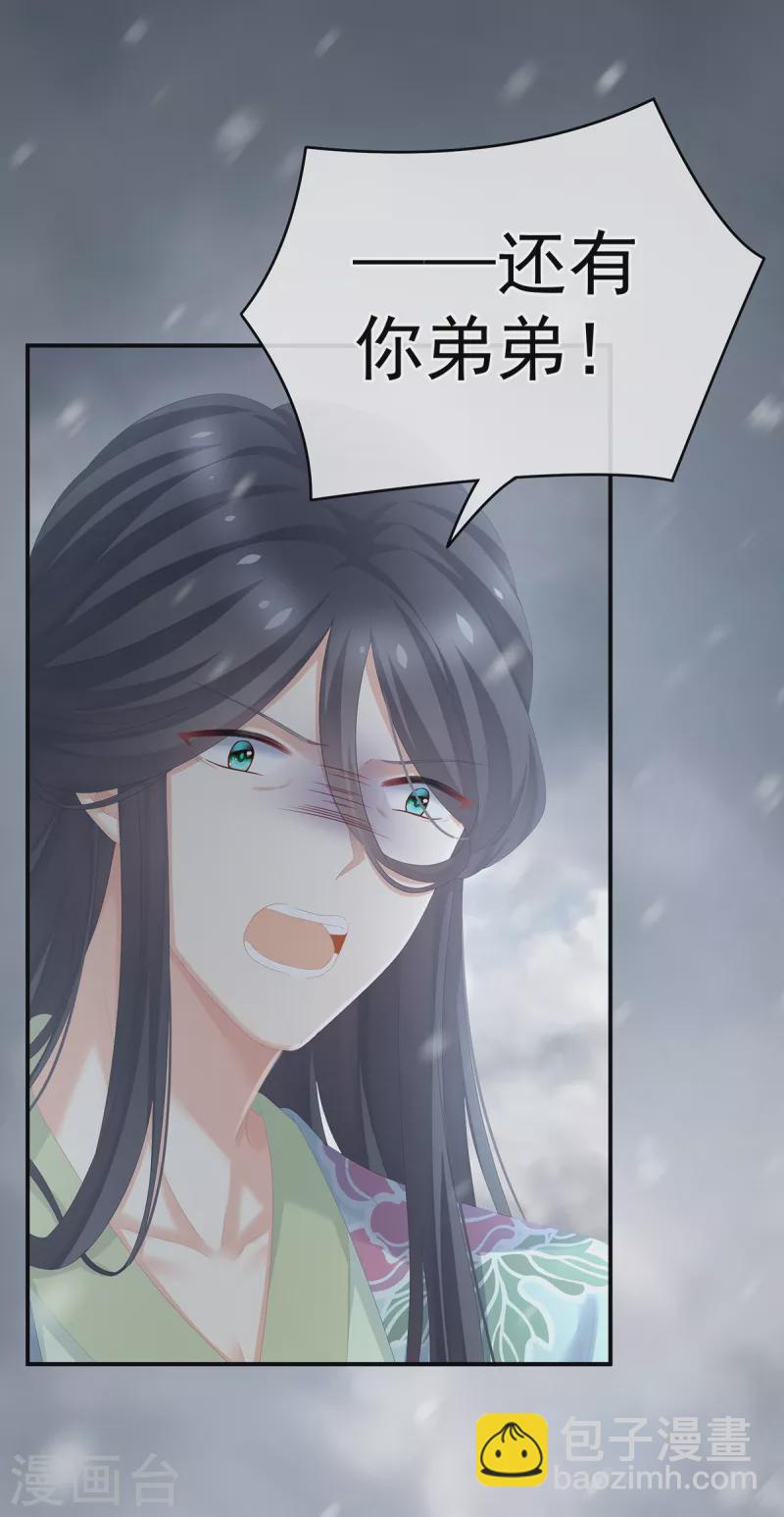 🍗女帝的后宫 第253话 你竟妄想与天斗？ 第4页