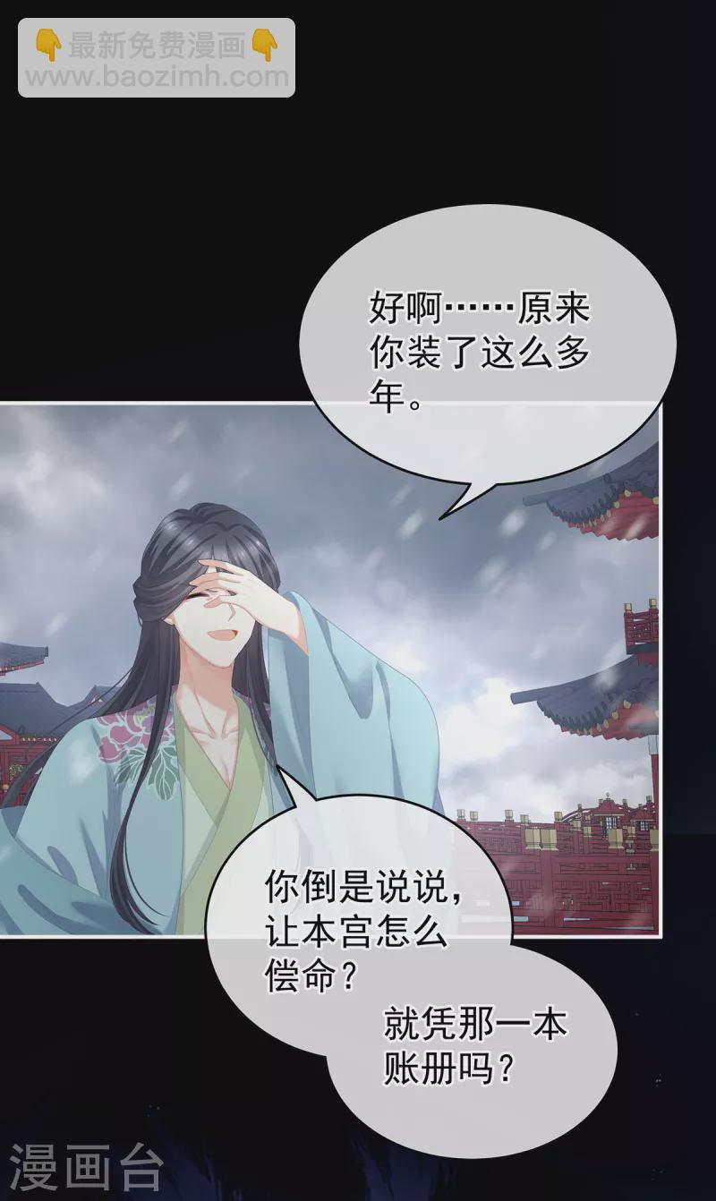 🍗女帝的后宫 第253话 你竟妄想与天斗？ 第7页