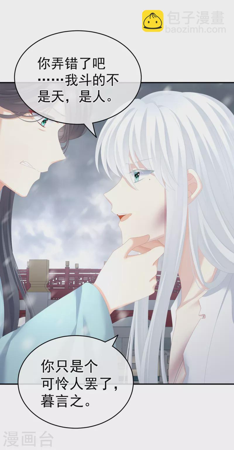 🍗女帝的后宫 第253话 你竟妄想与天斗？ 第9页