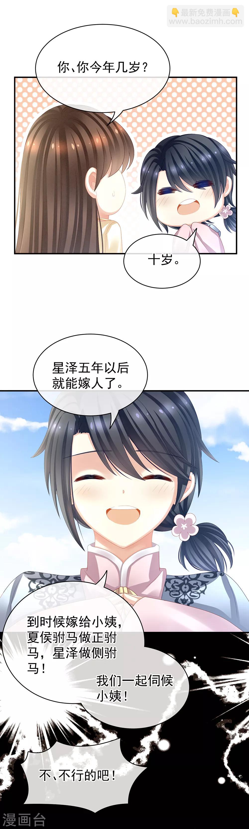 🍗女帝的后宫 第27话 我要嫁给你！ 第10页