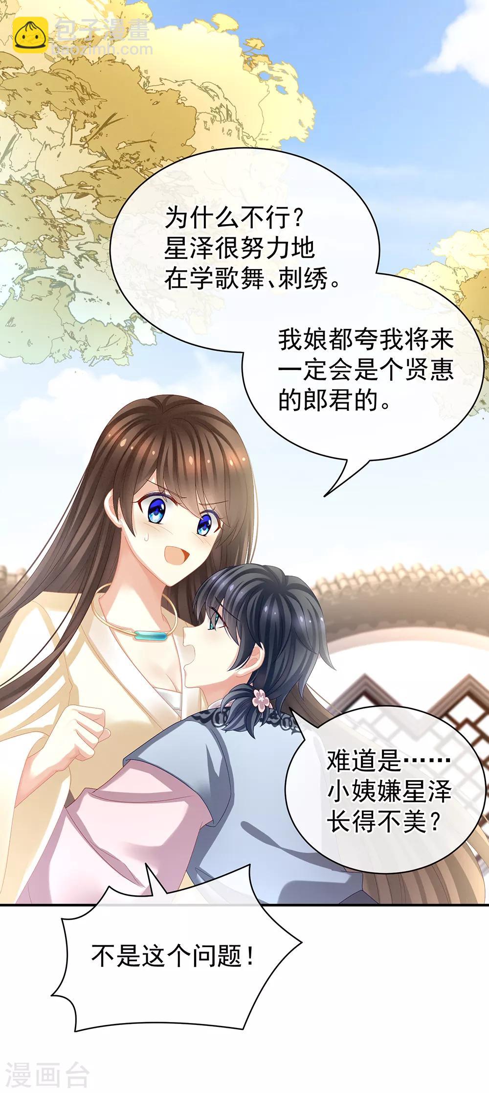 🍗女帝的后宫 第27话 我要嫁给你！ 第12页