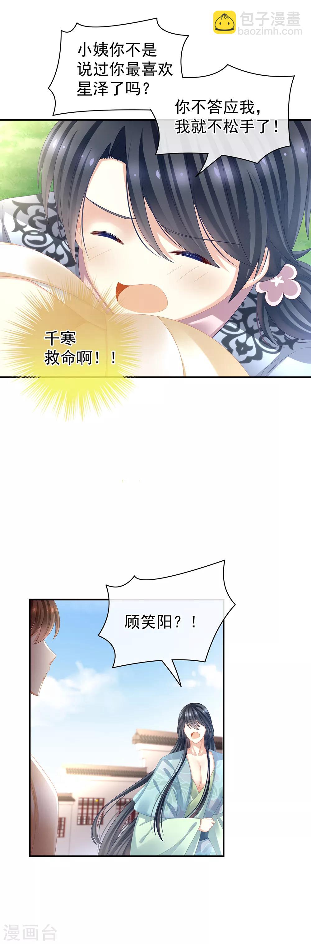 🍗女帝的后宫 第27话 我要嫁给你！ 第13页