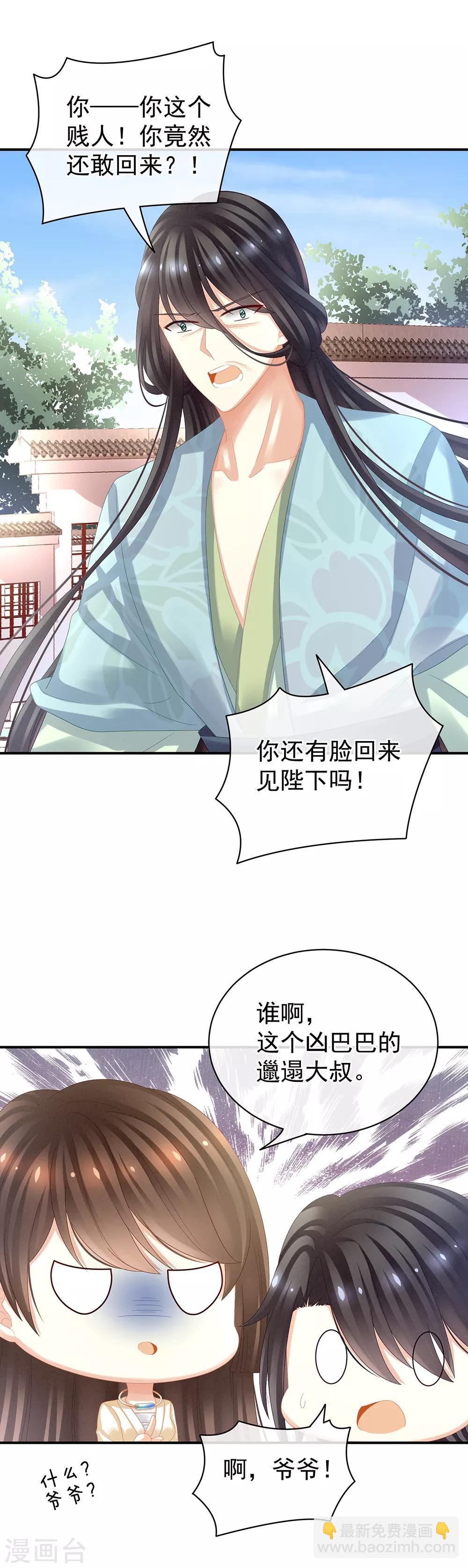 🍗女帝的后宫 第27话 我要嫁给你！ 第14页