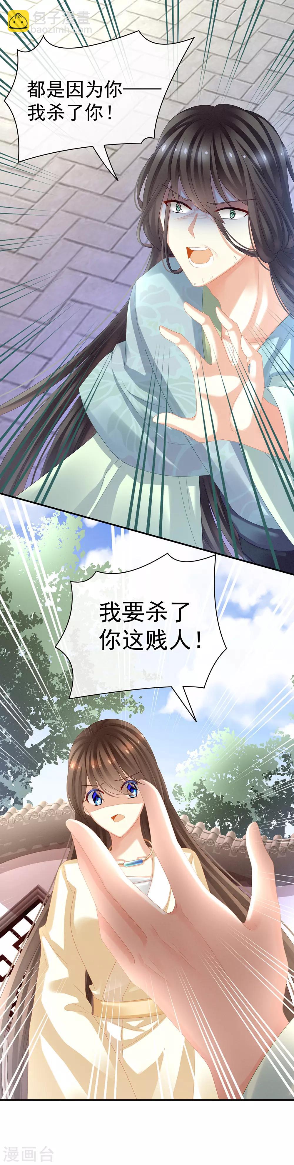 🍗女帝的后宫 第27话 我要嫁给你！ 第16页