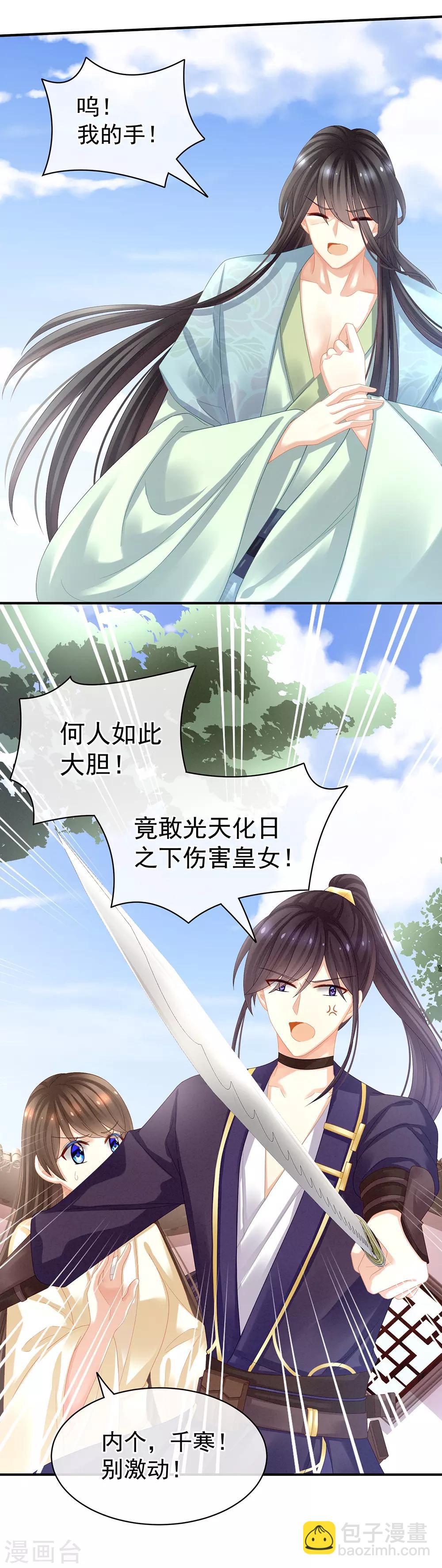 🍗女帝的后宫 第27话 我要嫁给你！ 第18页
