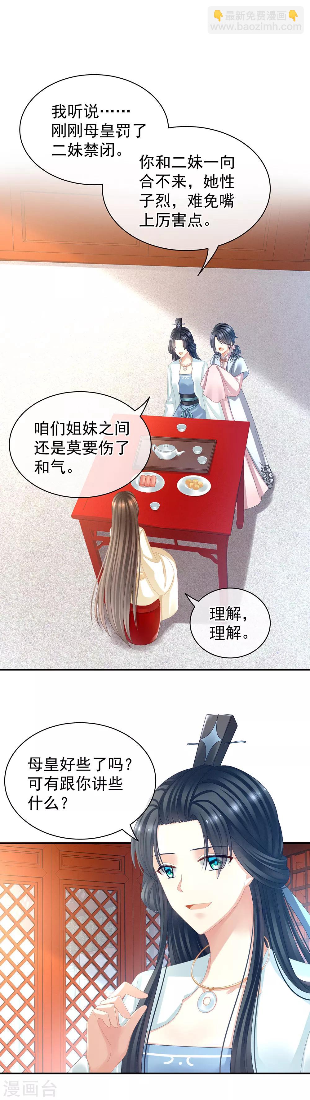 🍗女帝的后宫 第27话 我要嫁给你！ 第2页