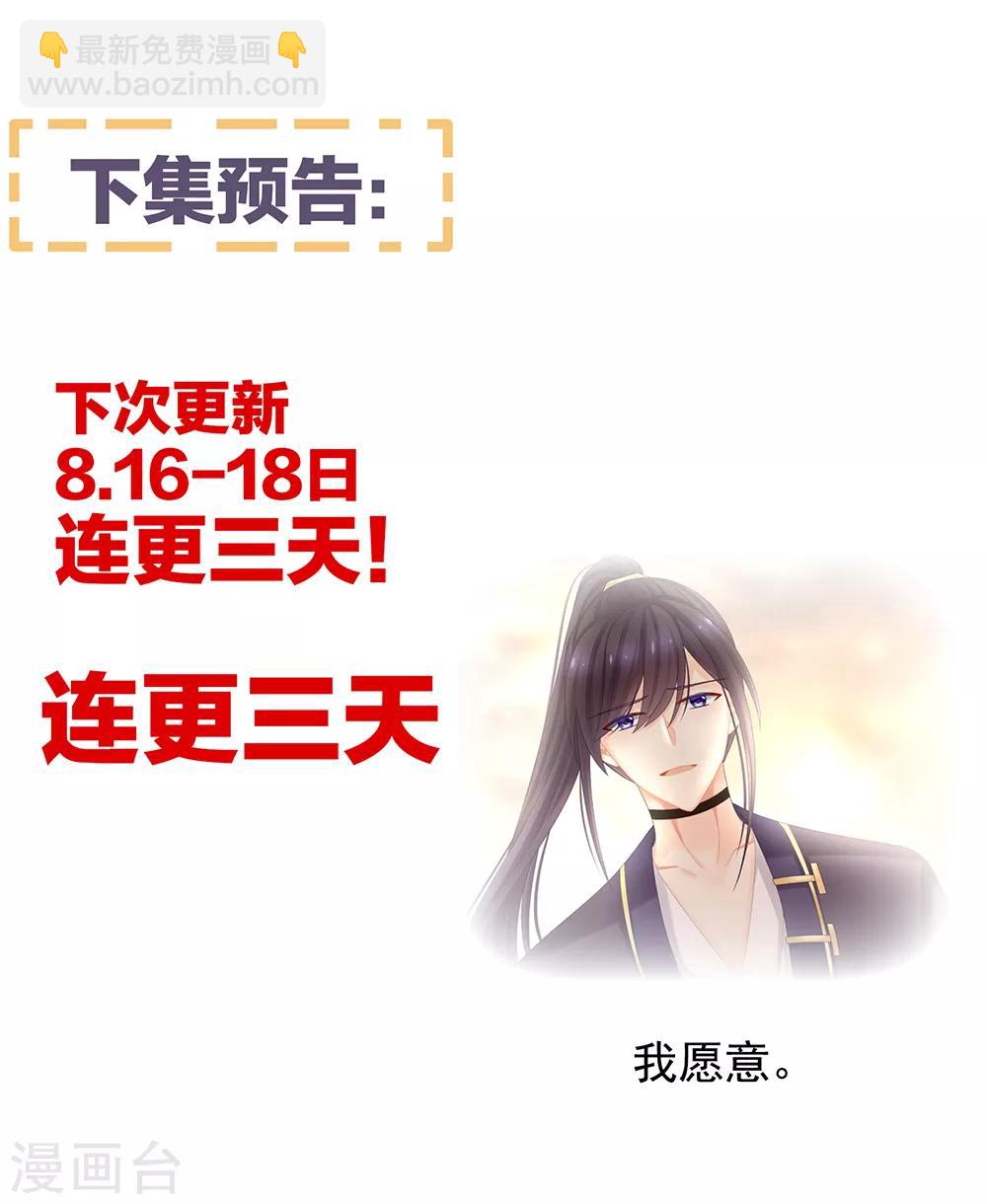 🍗女帝的后宫 第27话 我要嫁给你！ 第20页